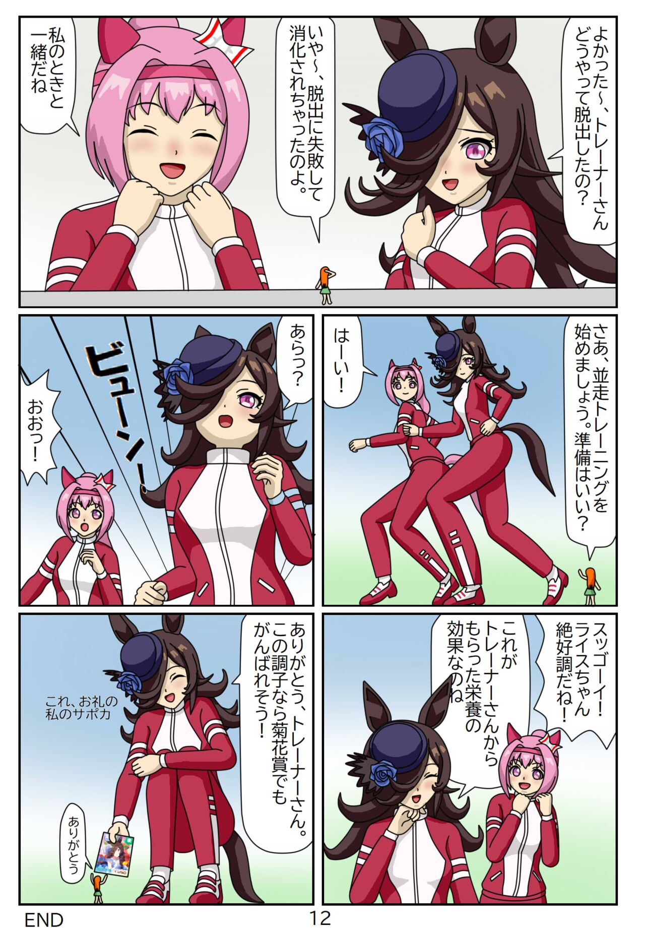 Kuware Trainer Hitomi-chan 3 Rice Shower page 12 full