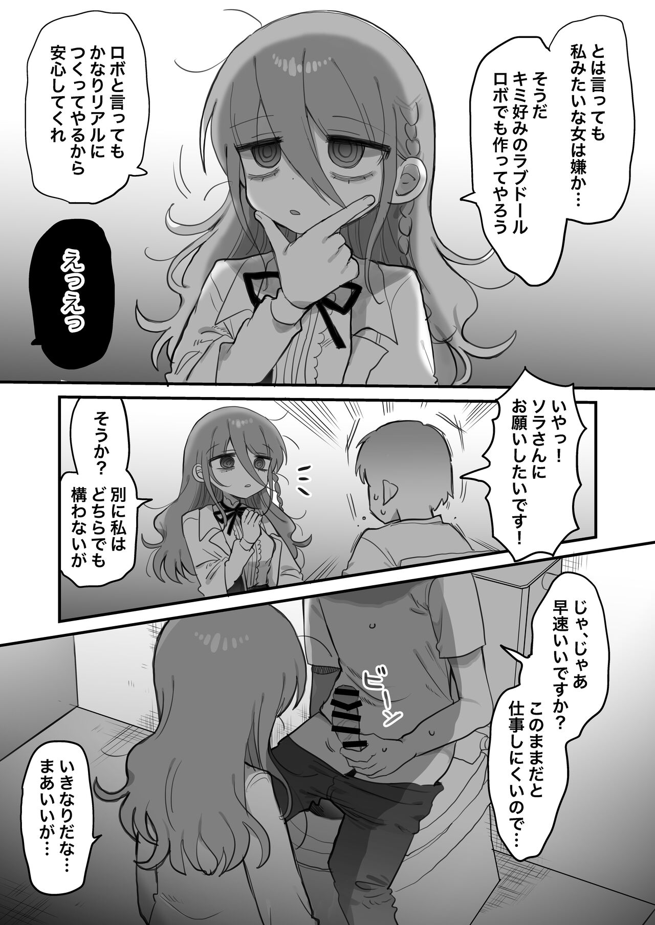 Downer Kenkyuusha Onee-san ni Onegai shite Ecchi na Koto shite Morau Hanashi. page 11 full