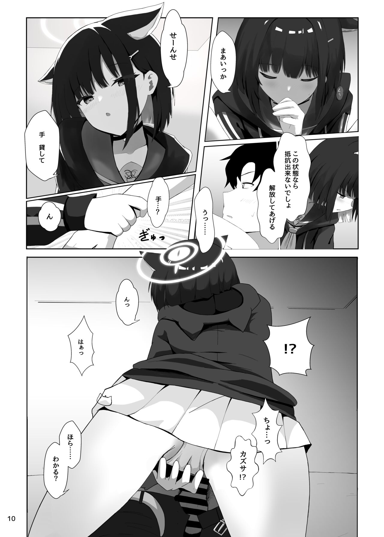 Houkago Accident page 11 full