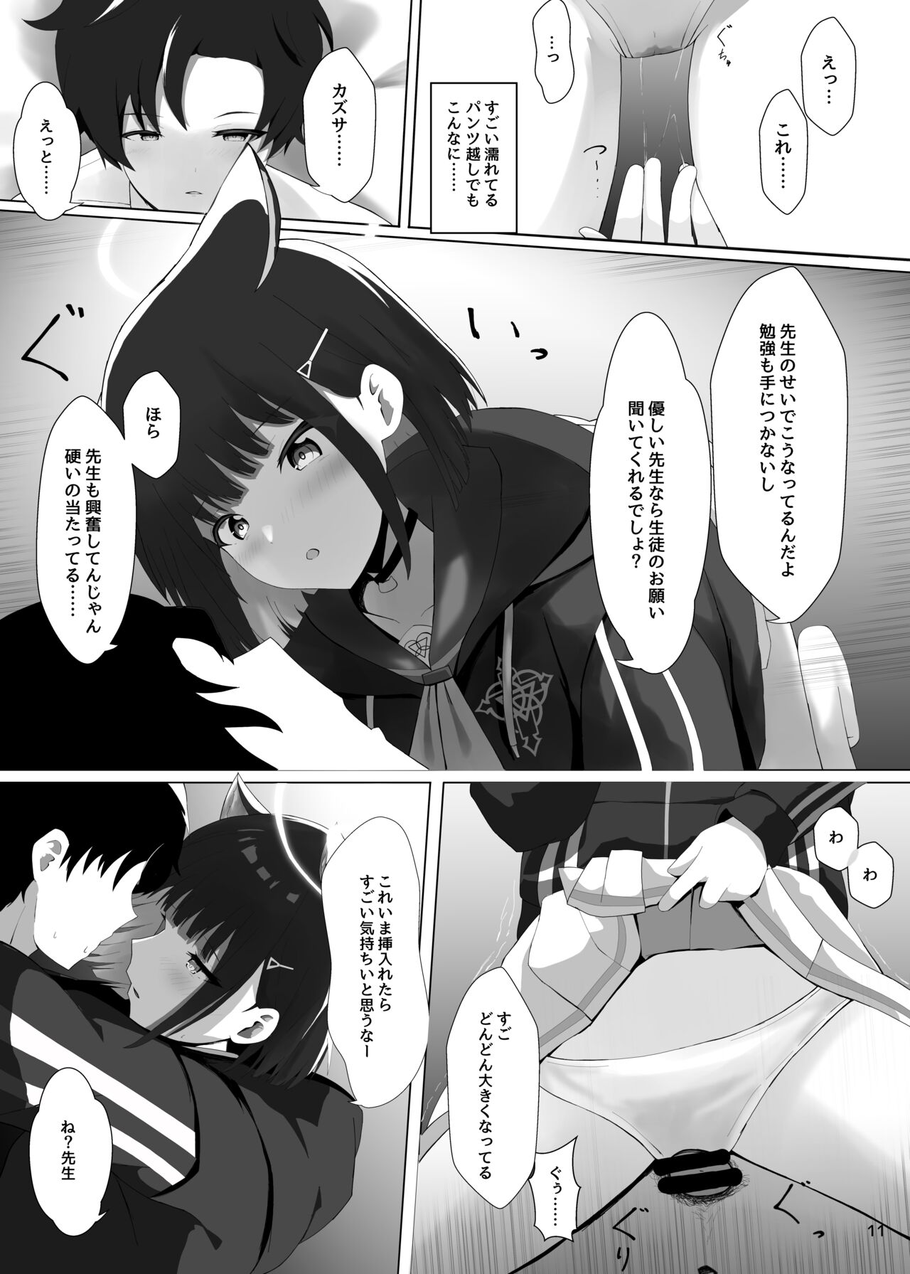 Houkago Accident page 12 full