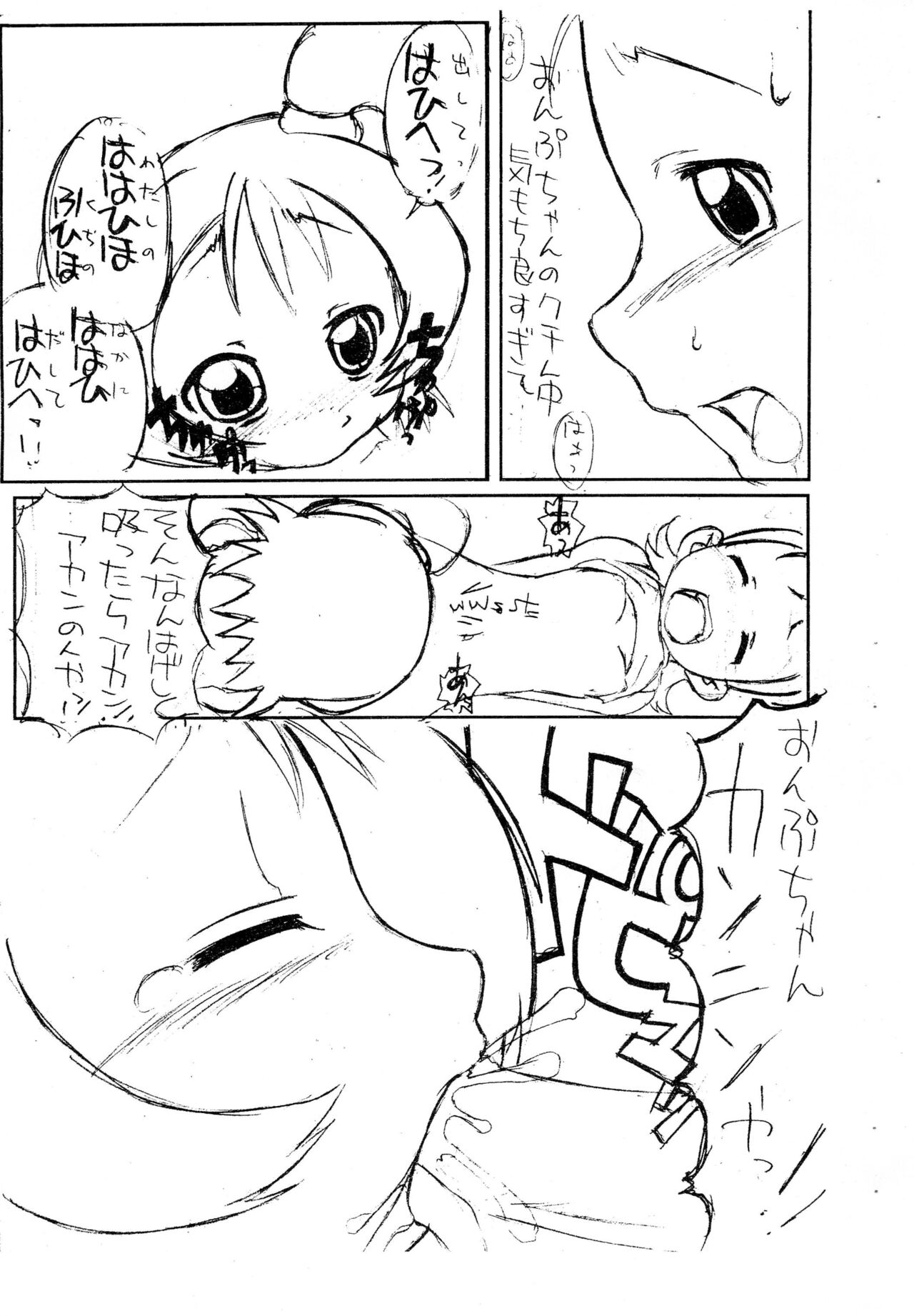Aiko to Onpu no Icha-icha-bon. page 12 full