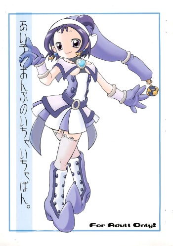 [BLUE METAL (Masakichi)] Aiko to Onpu no Icha-icha-bon. (Ojamajo Doremi) cover