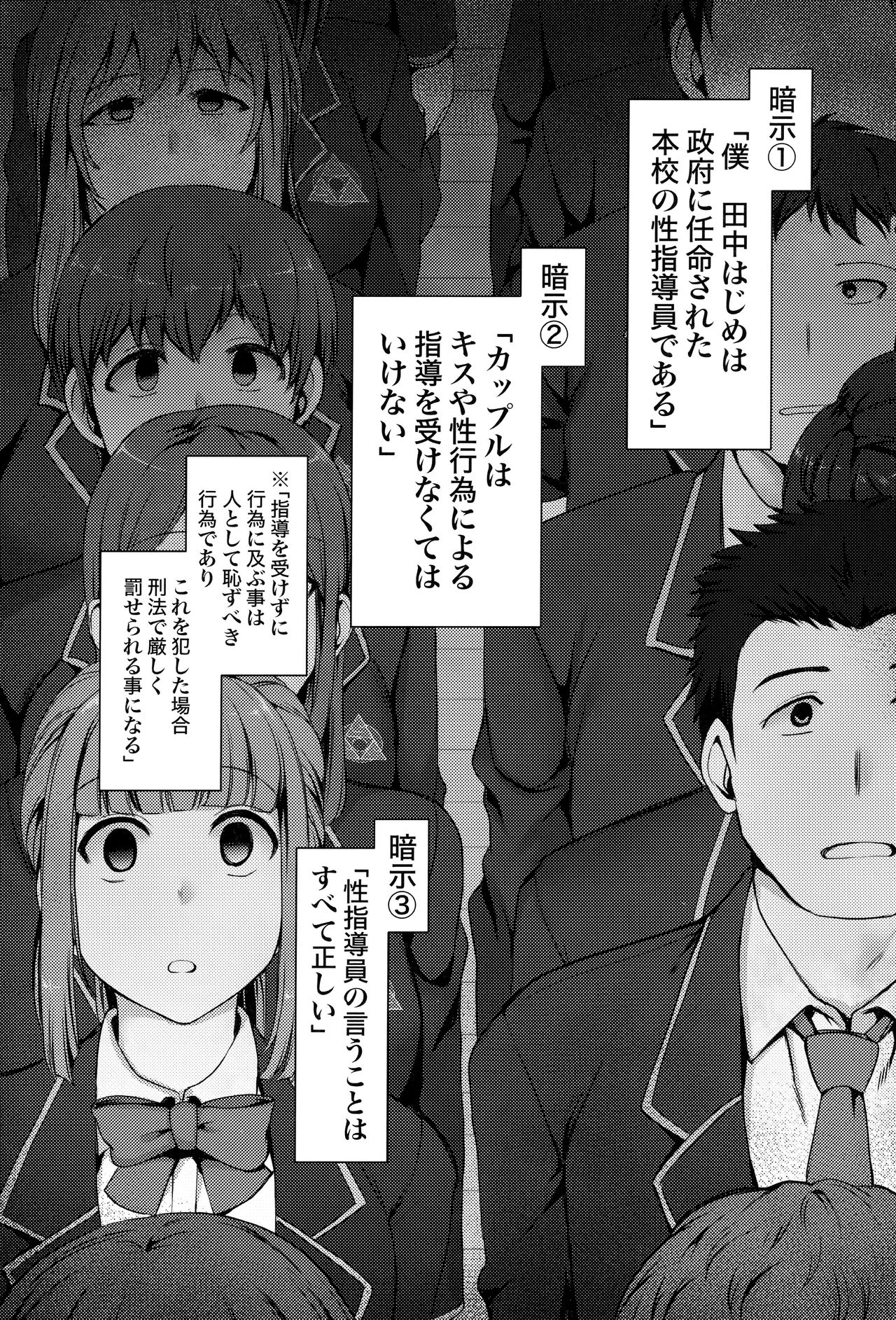 -50on! - 催眠性指導総集編1 page 7 full