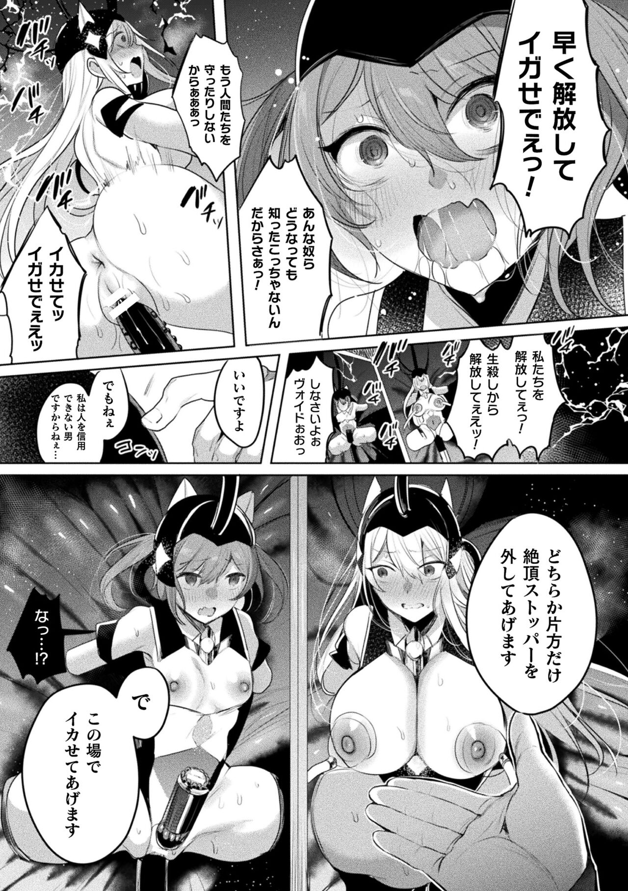 Kukkoro Heroines Vol. 37 page 11 full