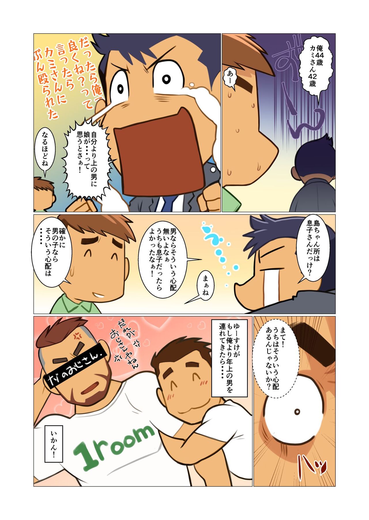 Father-san 02 page 5 full