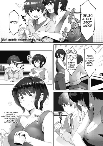 [Nise] Nanka Saikin Otouto ga!? | Что-то произошло с моим младшим братом в последнее время? (COMIC HOTMILK 2019-12) [Russian] [Digital] cover