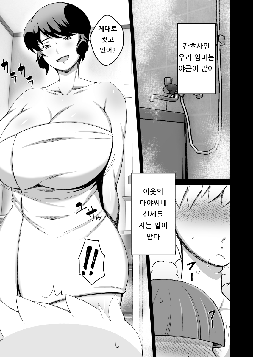 Boku to Otonari no Oba-san page 6 full
