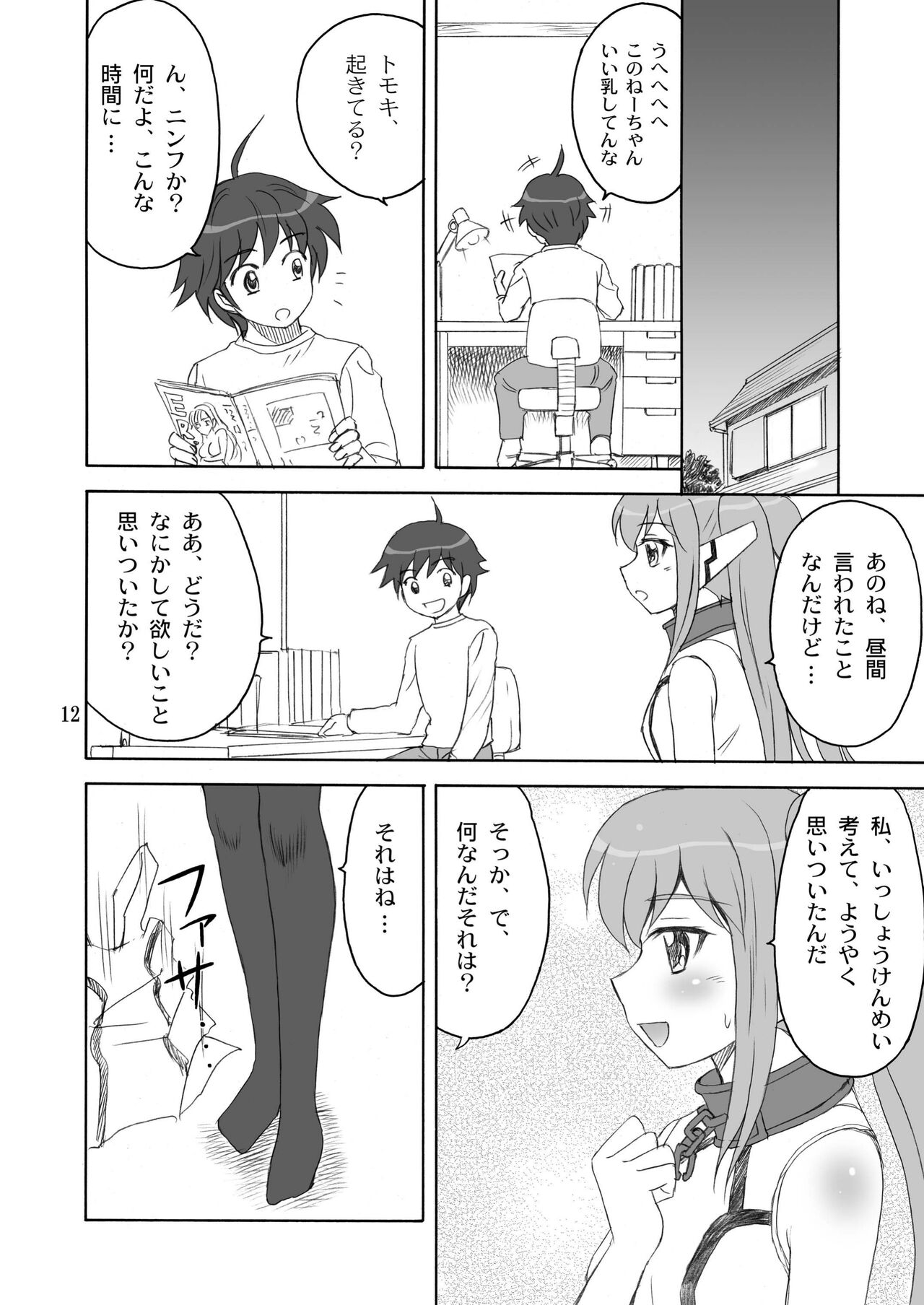 Master Ato Issho page 12 full
