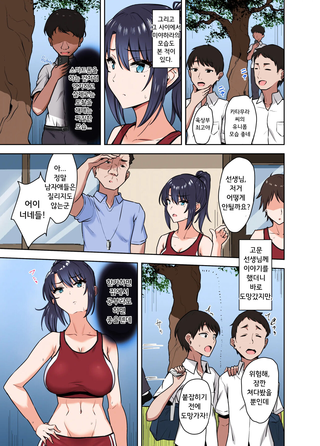 Bukatsu-go wa Seishori gakari ‐Kanojo no Hajimete wa Boku no Mono‐ | 동아리 후에는 성처리계 - 그녀의 처음은 나의 것 page 4 full