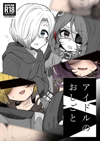 [ENDROOOLL (Shopon)] Idol no Oshigoto (THE IDOLM@STER CINDERELLA GIRLS) [Digital] cover