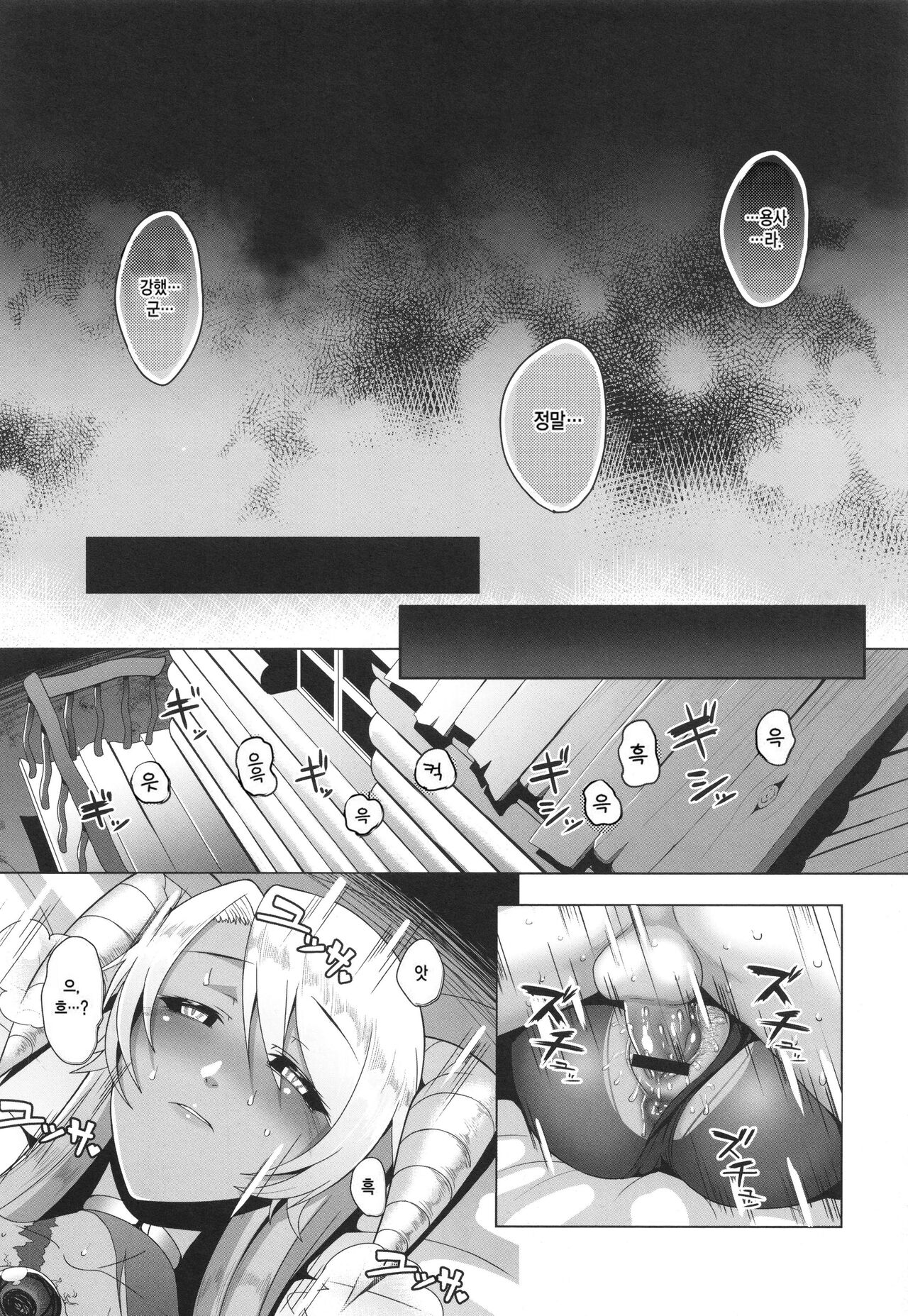 Reizoku Maou | 예속마왕 page 12 full