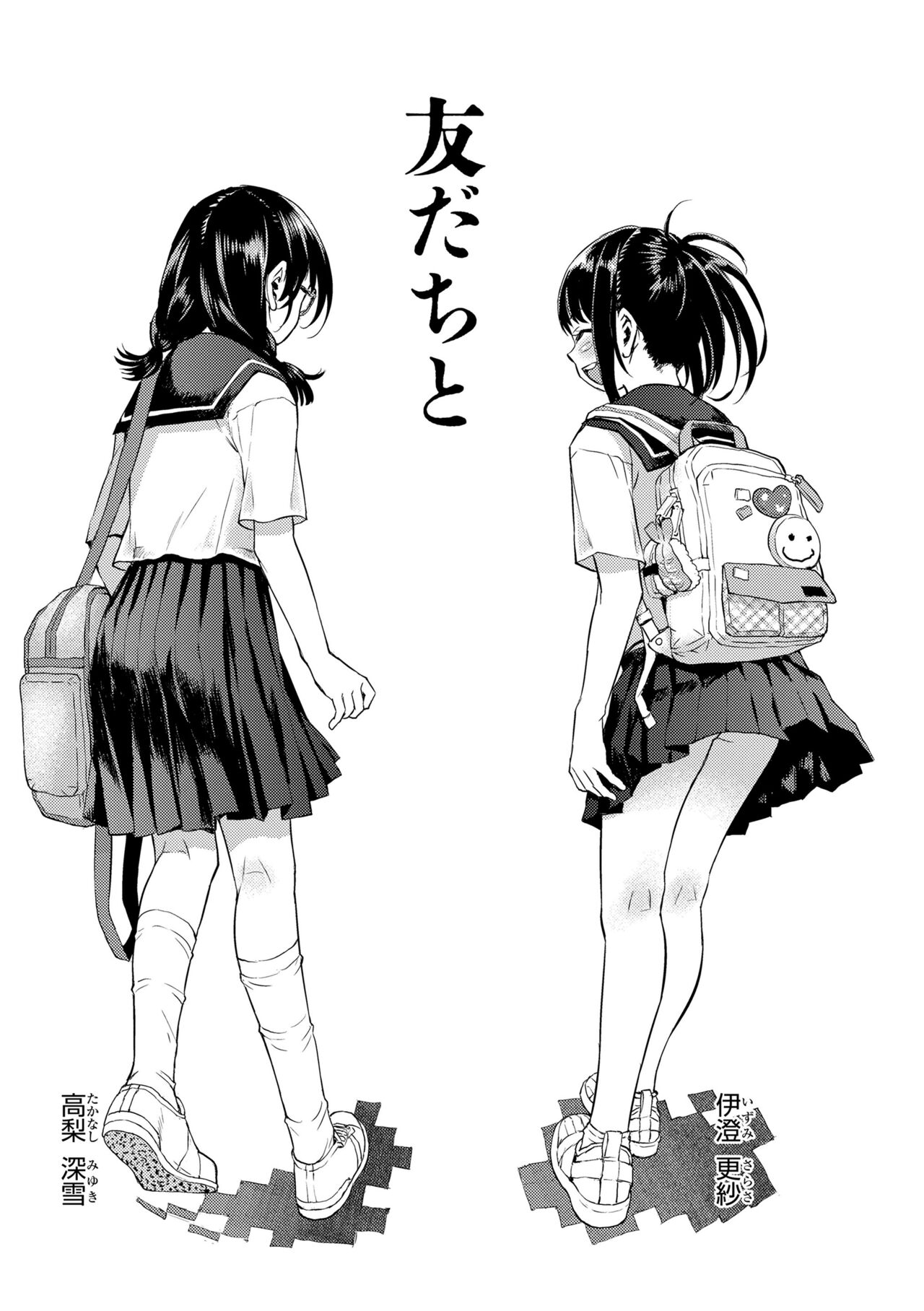 Watashi to Otou-san-tachi - Me and the dads page 5 full