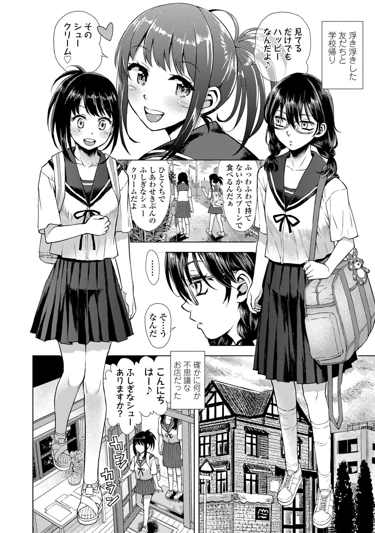 Watashi to Otou-san-tachi - Me and the dads page 6 full