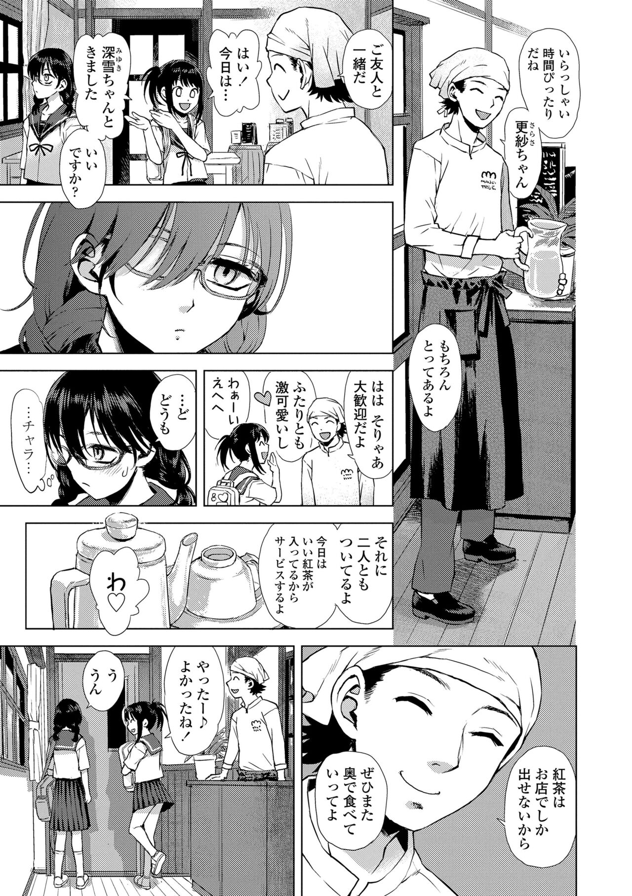 Watashi to Otou-san-tachi - Me and the dads page 7 full