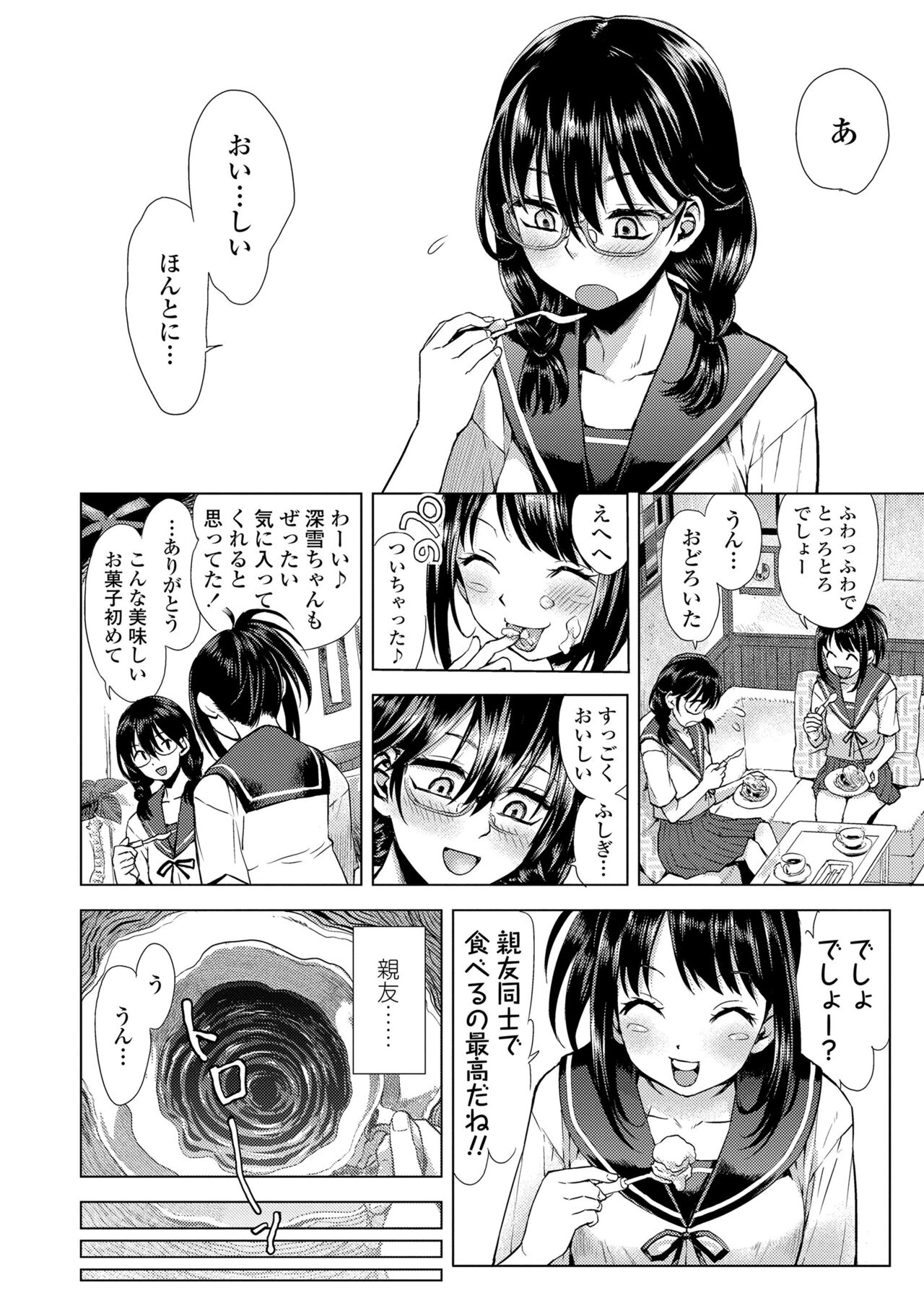 Watashi to Otou-san-tachi - Me and the dads page 8 full
