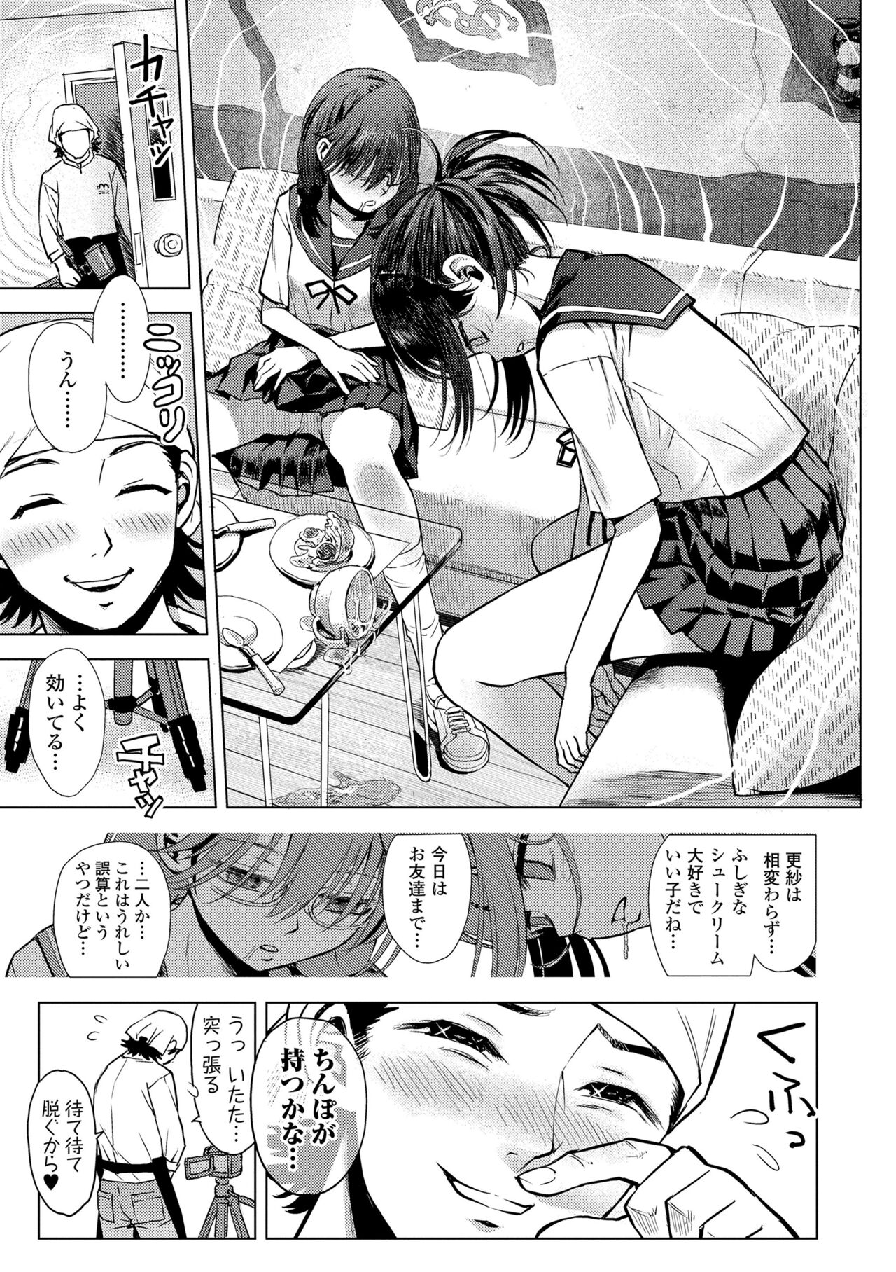Watashi to Otou-san-tachi - Me and the dads page 9 full