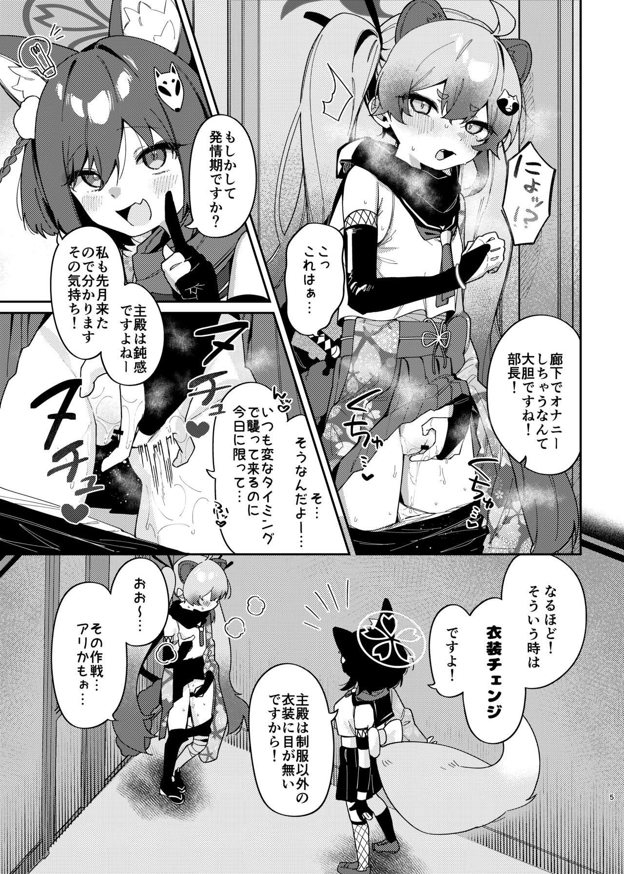 Ninjutsu Shoujo wa Hatsujouchuu Demo page 4 full