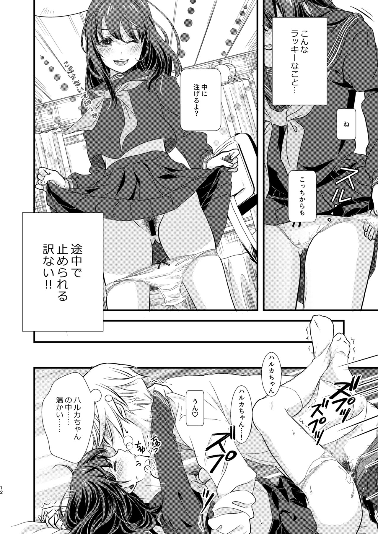 Okiniiri no Kaden o Suki na Ko no Namae de Yondetara Sono Sugata ni Natte Arawarete Kureta. page 11 full