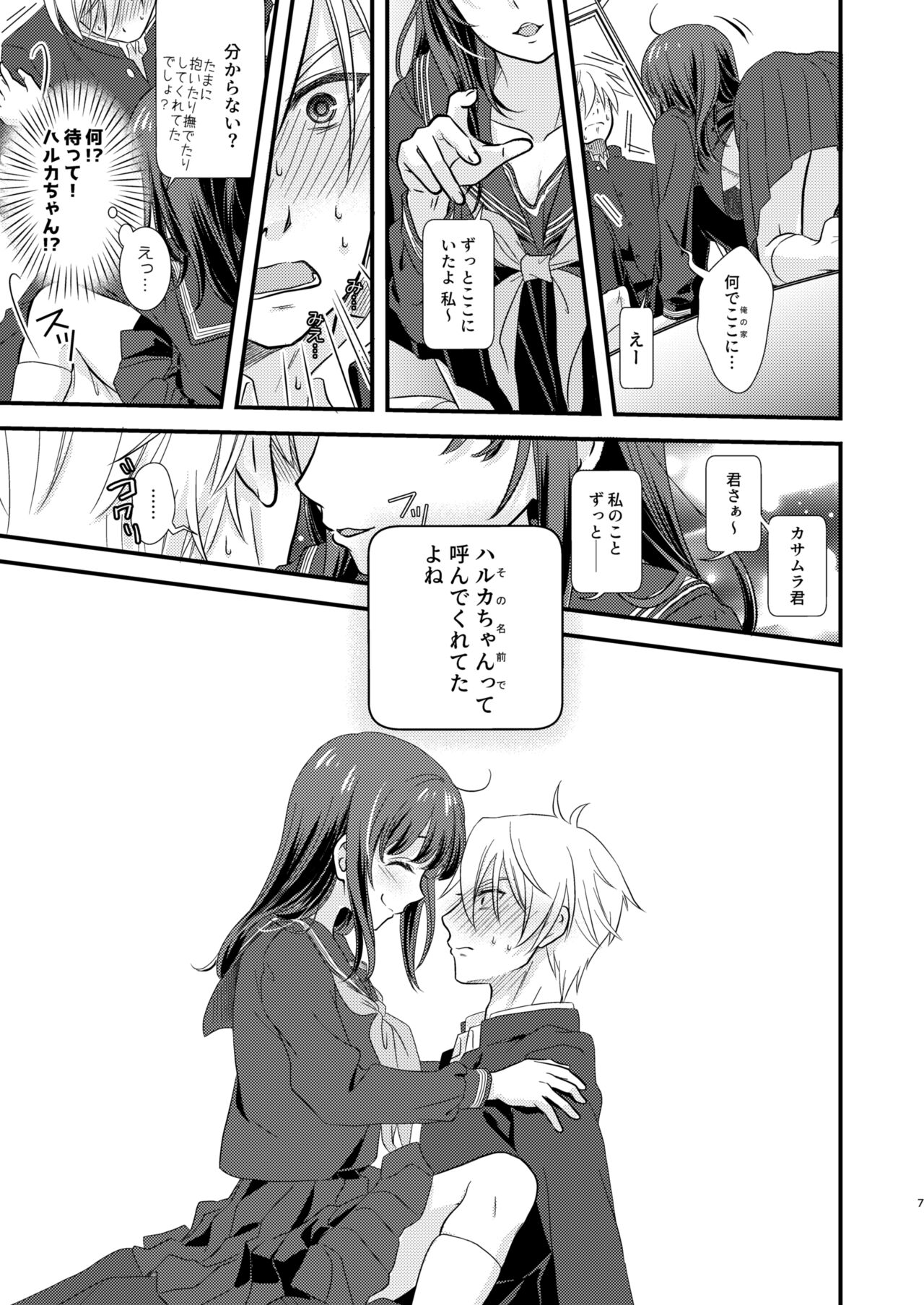 Okiniiri no Kaden o Suki na Ko no Namae de Yondetara Sono Sugata ni Natte Arawarete Kureta. page 6 full
