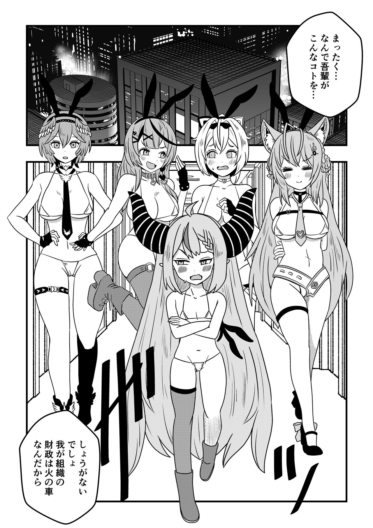 Eeh! Konya wa holoX no Fan Meeting?! Deru no ka? “Wagahai” mo!? page 3 full