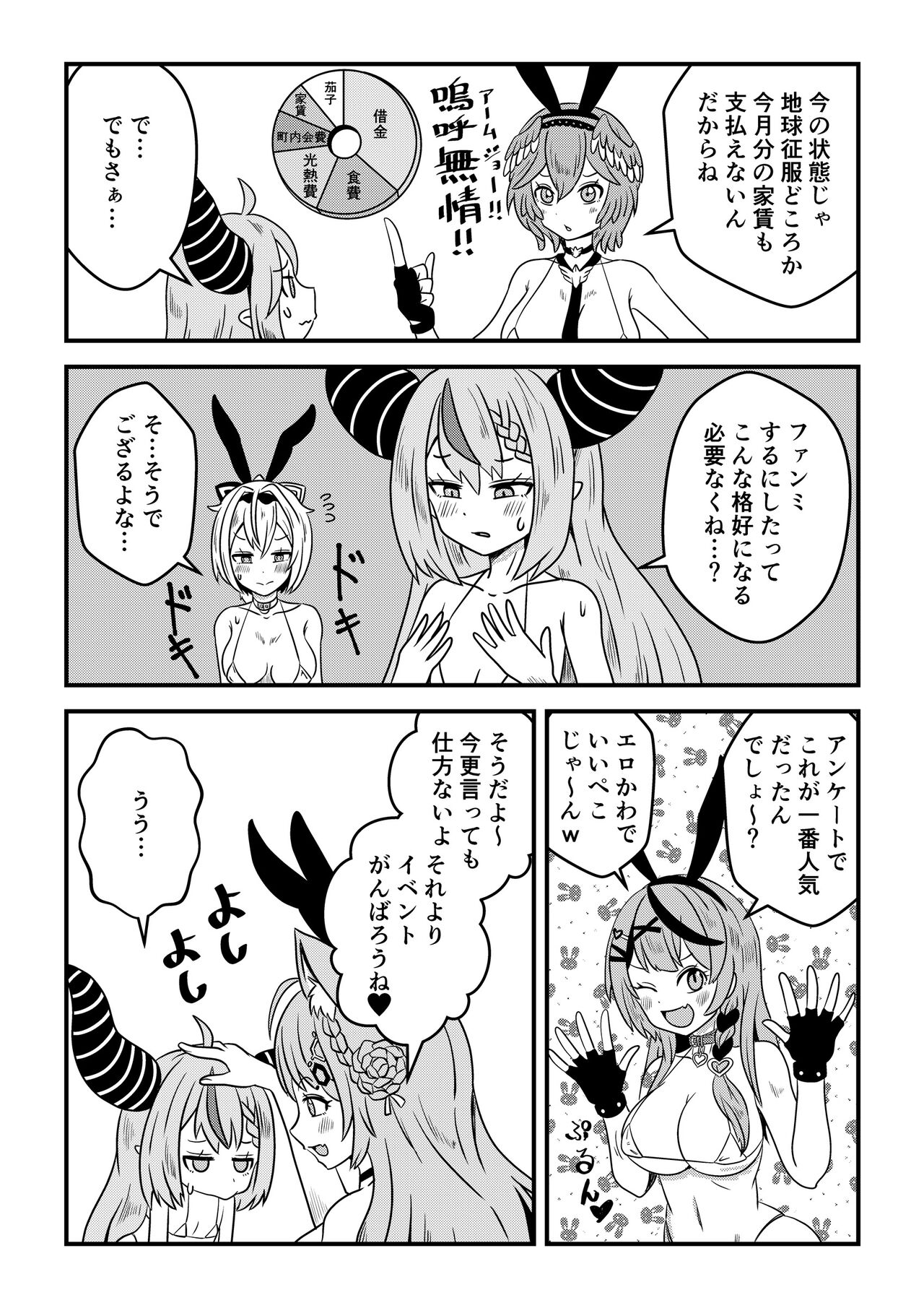 Eeh! Konya wa holoX no Fan Meeting?! Deru no ka? “Wagahai” mo!? page 4 full