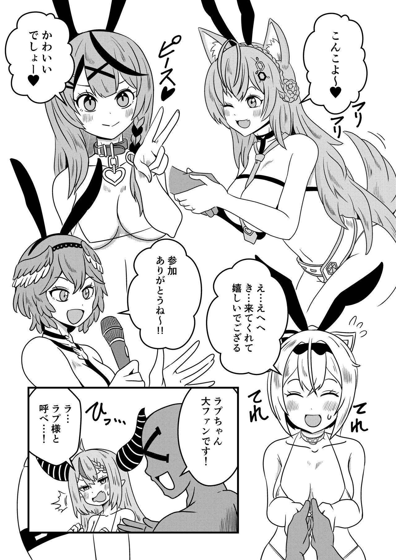 Eeh! Konya wa holoX no Fan Meeting?! Deru no ka? “Wagahai” mo!? page 6 full