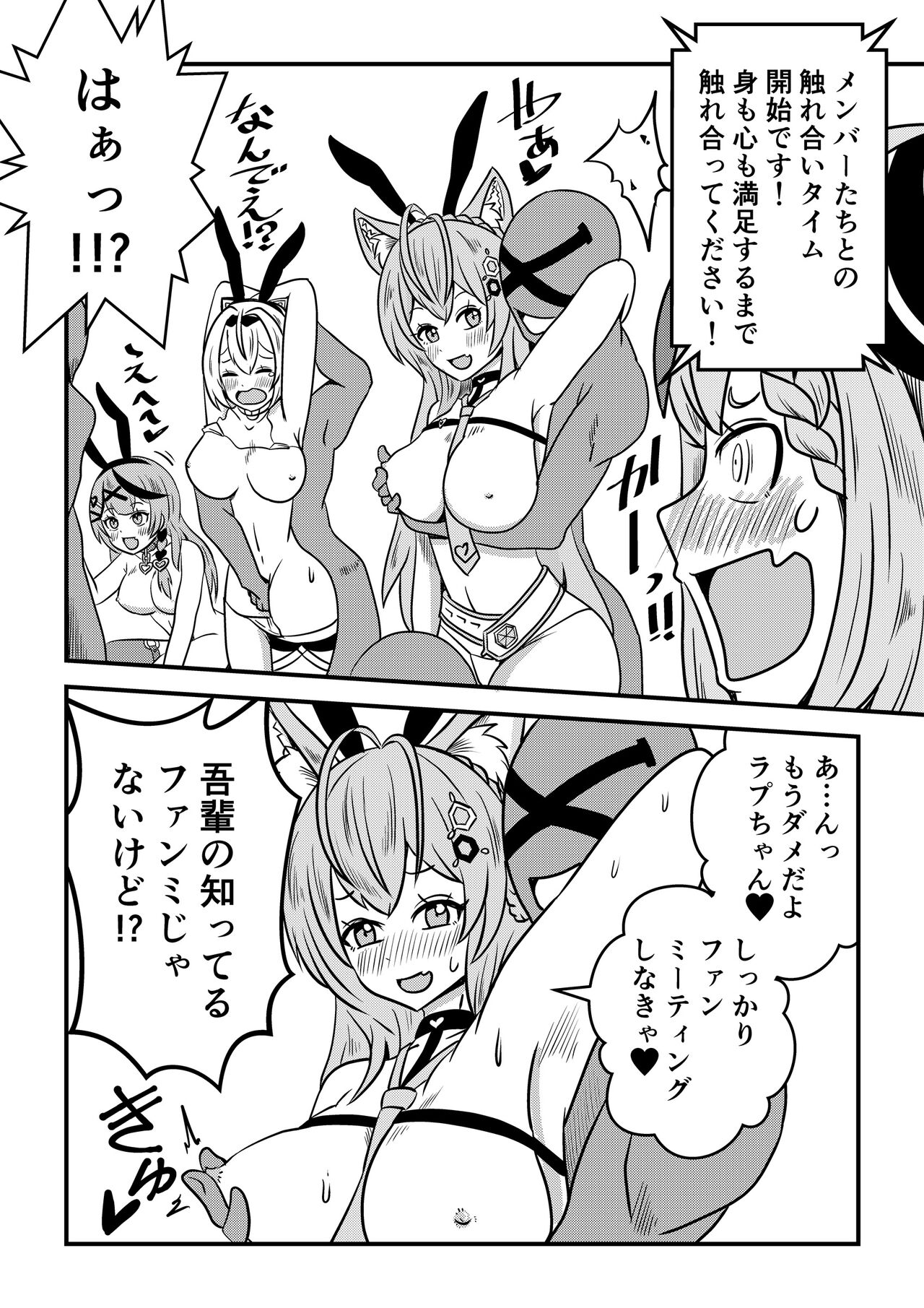 Eeh! Konya wa holoX no Fan Meeting?! Deru no ka? “Wagahai” mo!? page 8 full