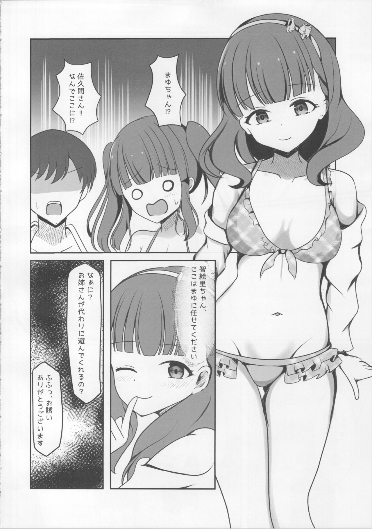 Natsukoi Harmonious page 11 full