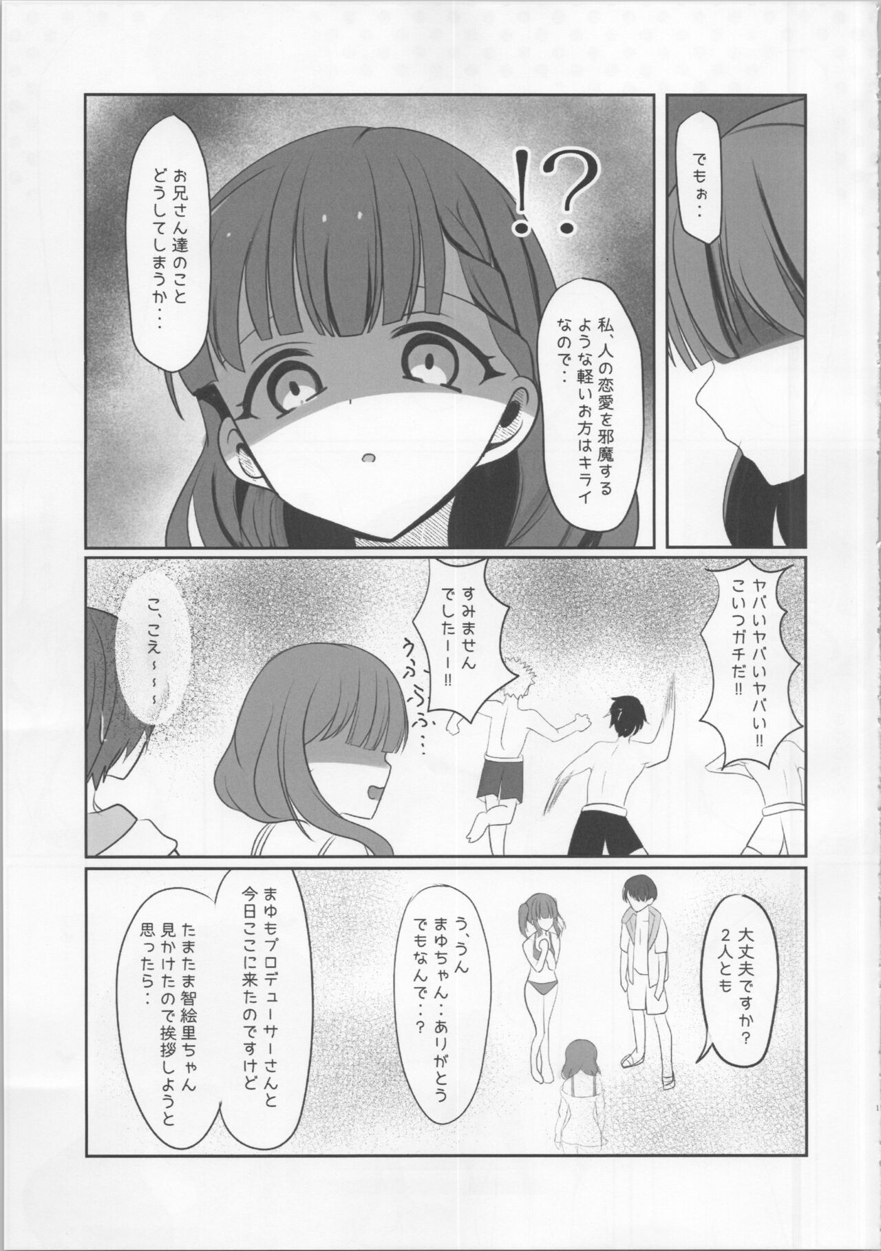 Natsukoi Harmonious page 12 full