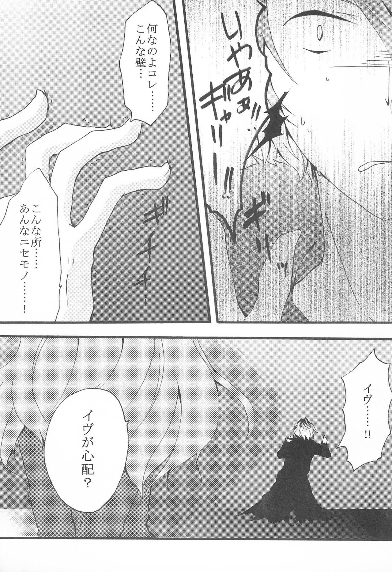 Last Rose I will be together page 11 full