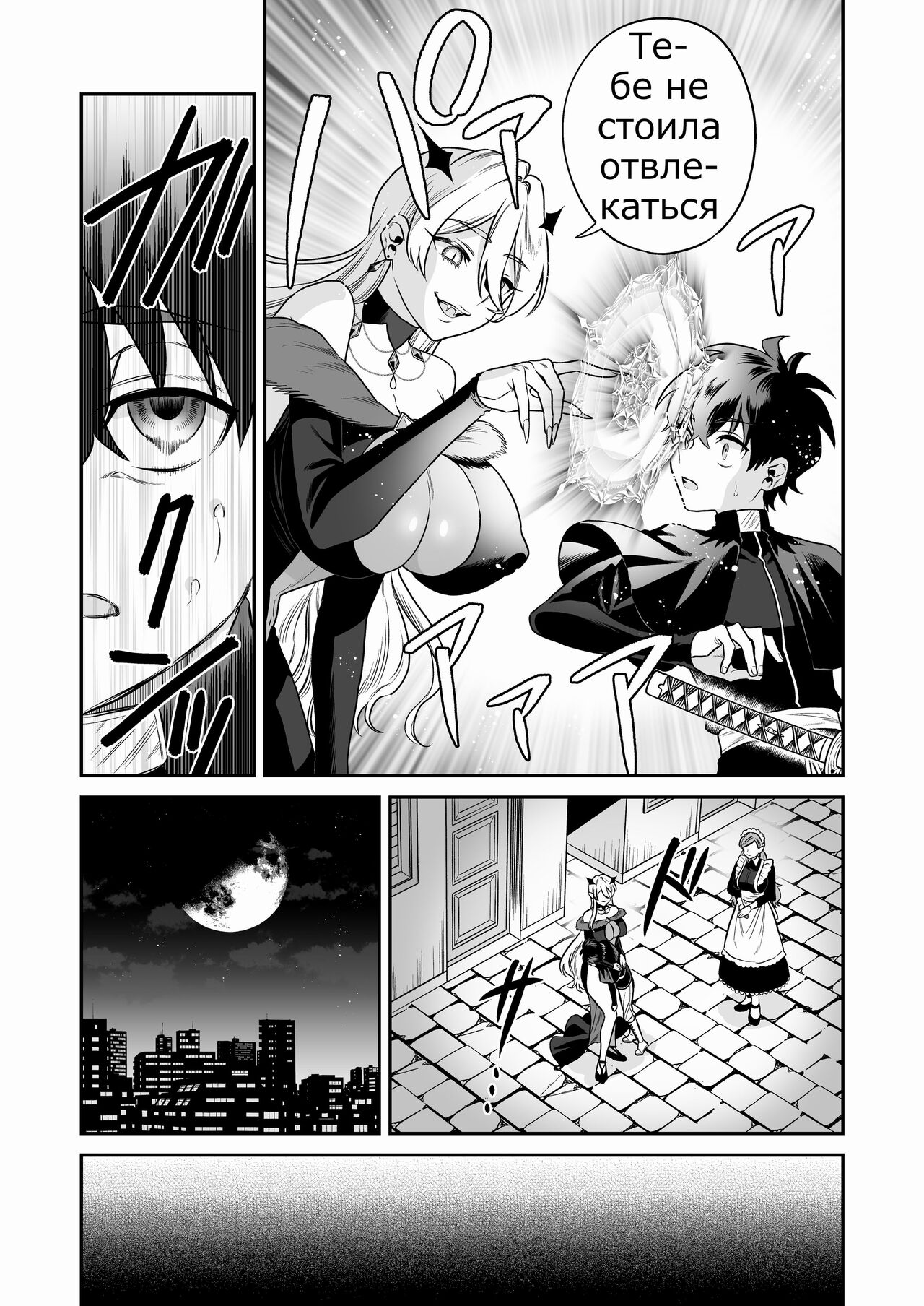 Shounen Hunter, Kyuuketsuki no Ori ni Torawaruru page 11 full