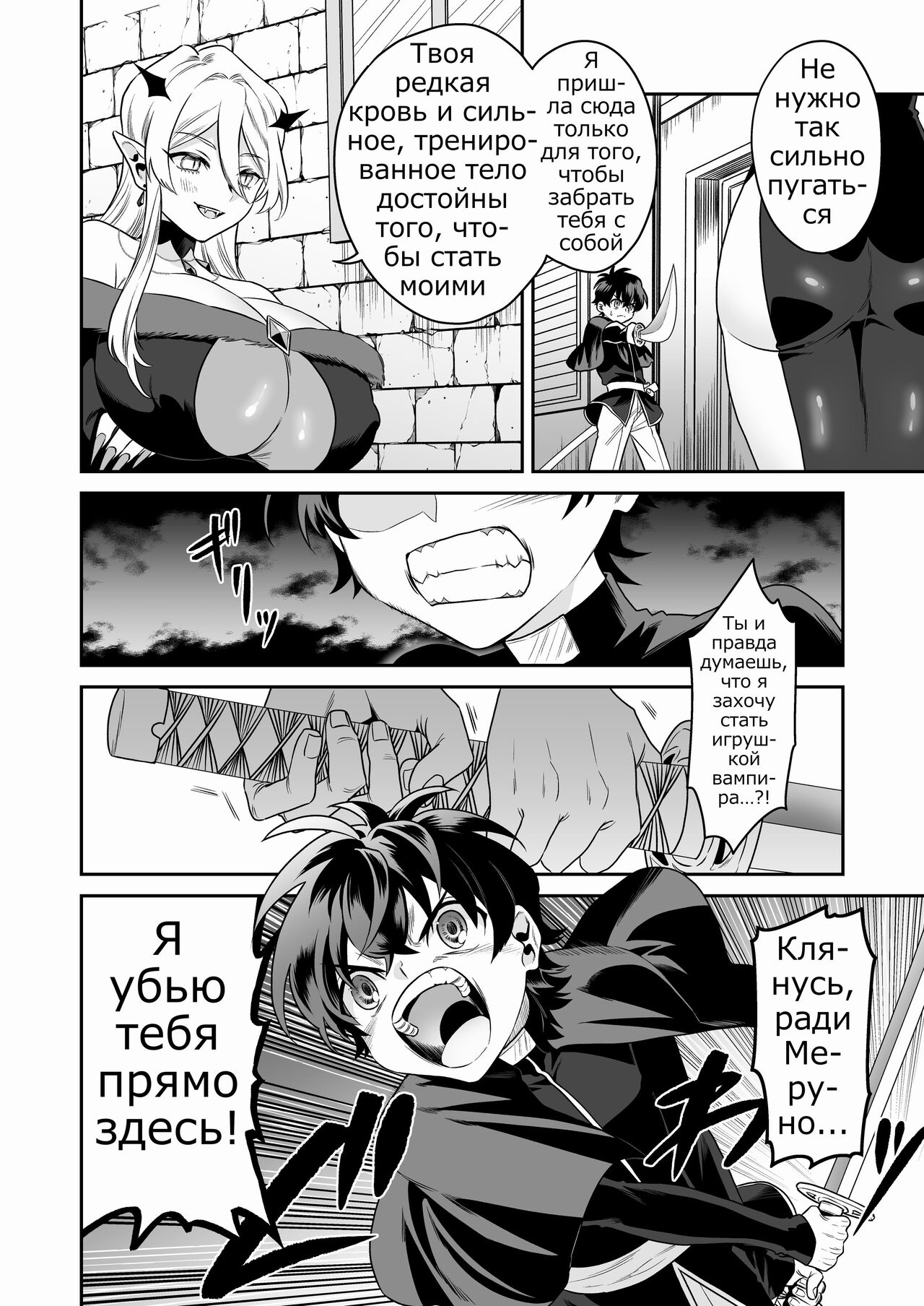 Shounen Hunter, Kyuuketsuki no Ori ni Torawaruru page 8 full