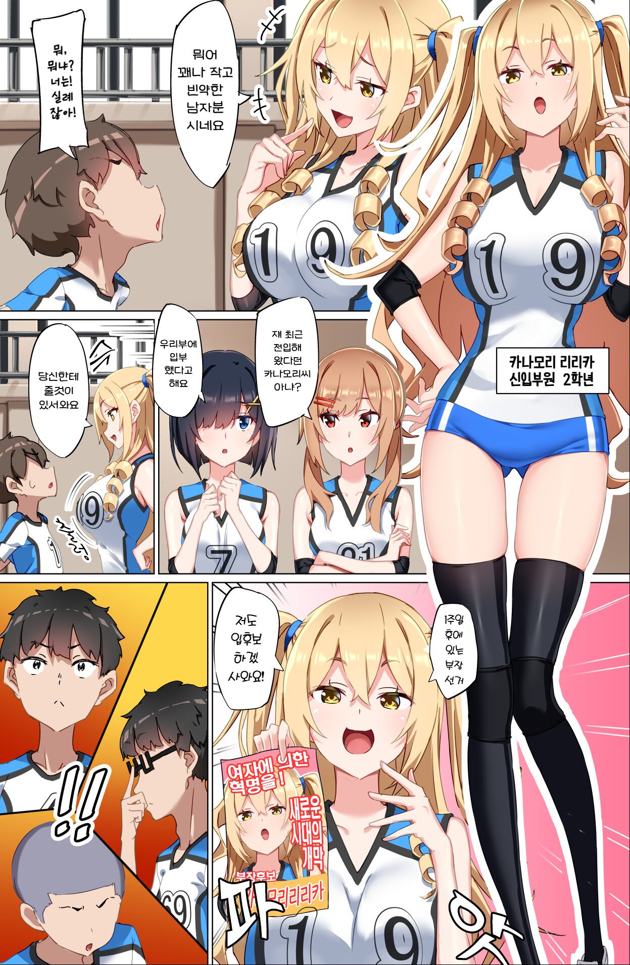 Youkoso Zakomaso Volleyball-bu e | 좆밥마조 배구부에 오신 걸을 환영합니다 page 12 full