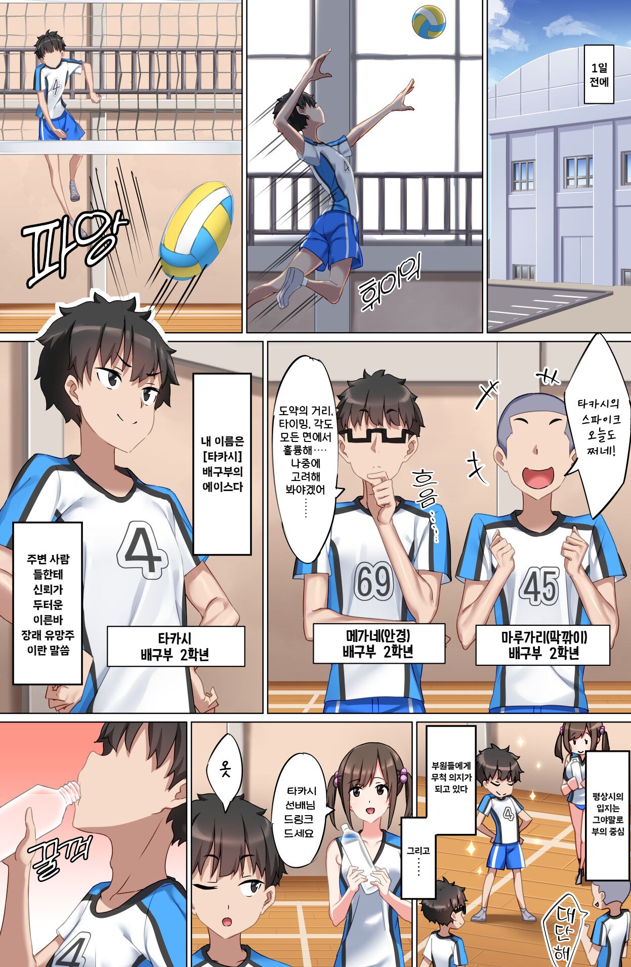 Youkoso Zakomaso Volleyball-bu e | 좆밥마조 배구부에 오신 걸을 환영합니다 page 8 full
