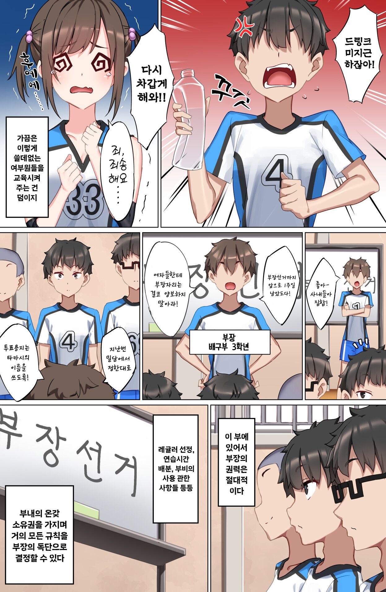 Youkoso Zakomaso Volleyball-bu e | 좆밥마조 배구부에 오신 걸을 환영합니다 page 9 full
