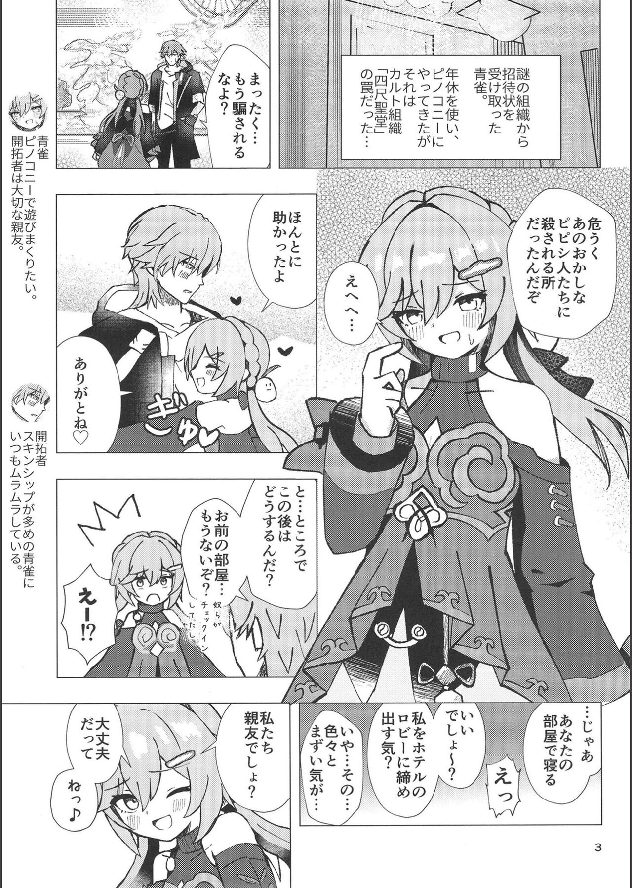 青雀とナイショのセックス休暇 page 2 full