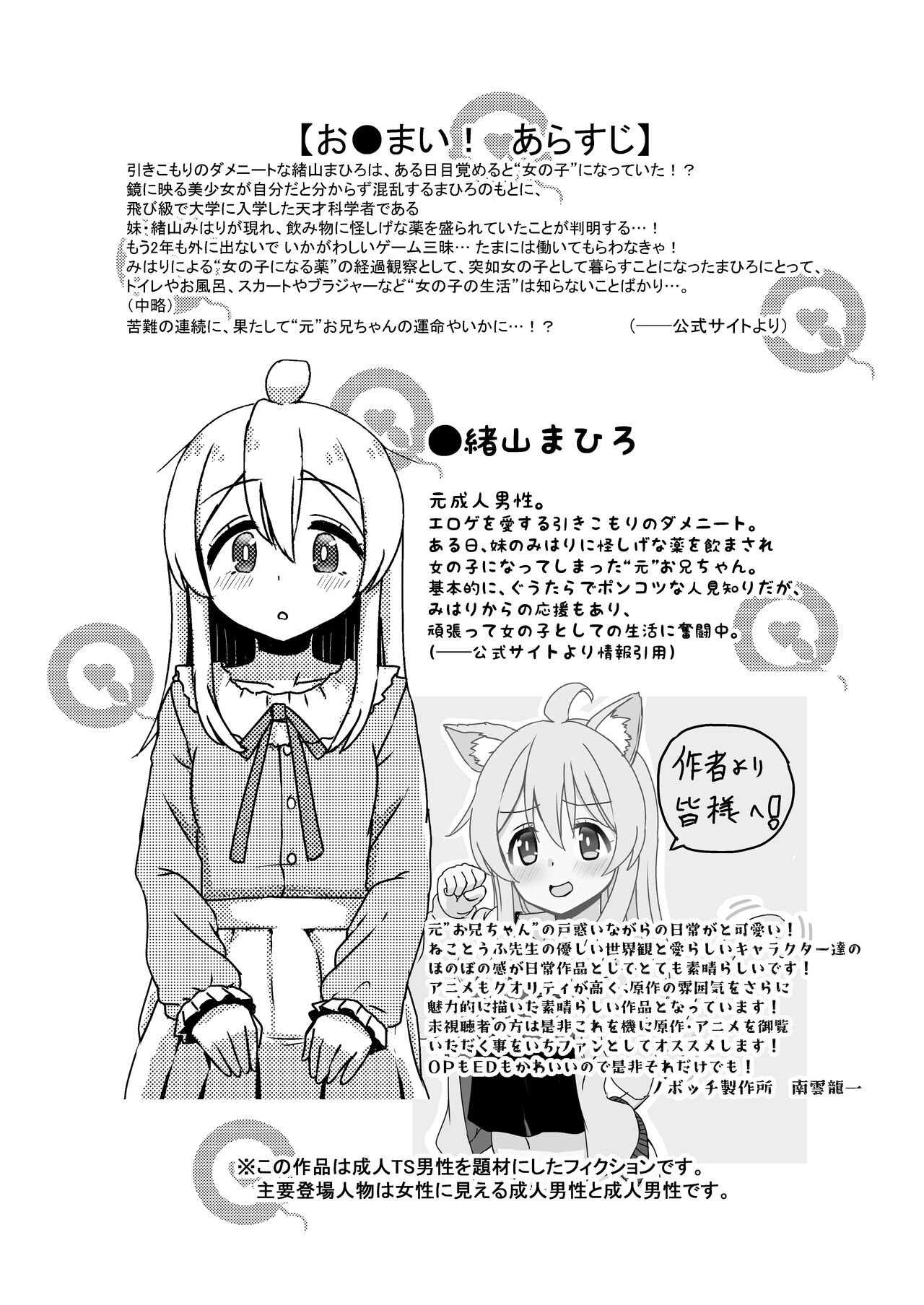 Oyama Mahiro no Mesuochi Haramase Shussan Jikken! | The Case of Oyama Mahiro's Fall, Pregnancy and Childbirth! page 3 full