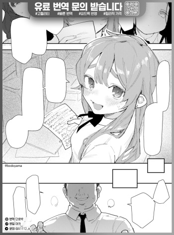 [Bodoyama] Kimodebu no Kokuhaku wo kotowattara Tanetsuke sarete shimatta Onnanoko | 극혐돼지의 고백을 거절했더니 씨뿌리기 당한 여자아이 [Korean] cover