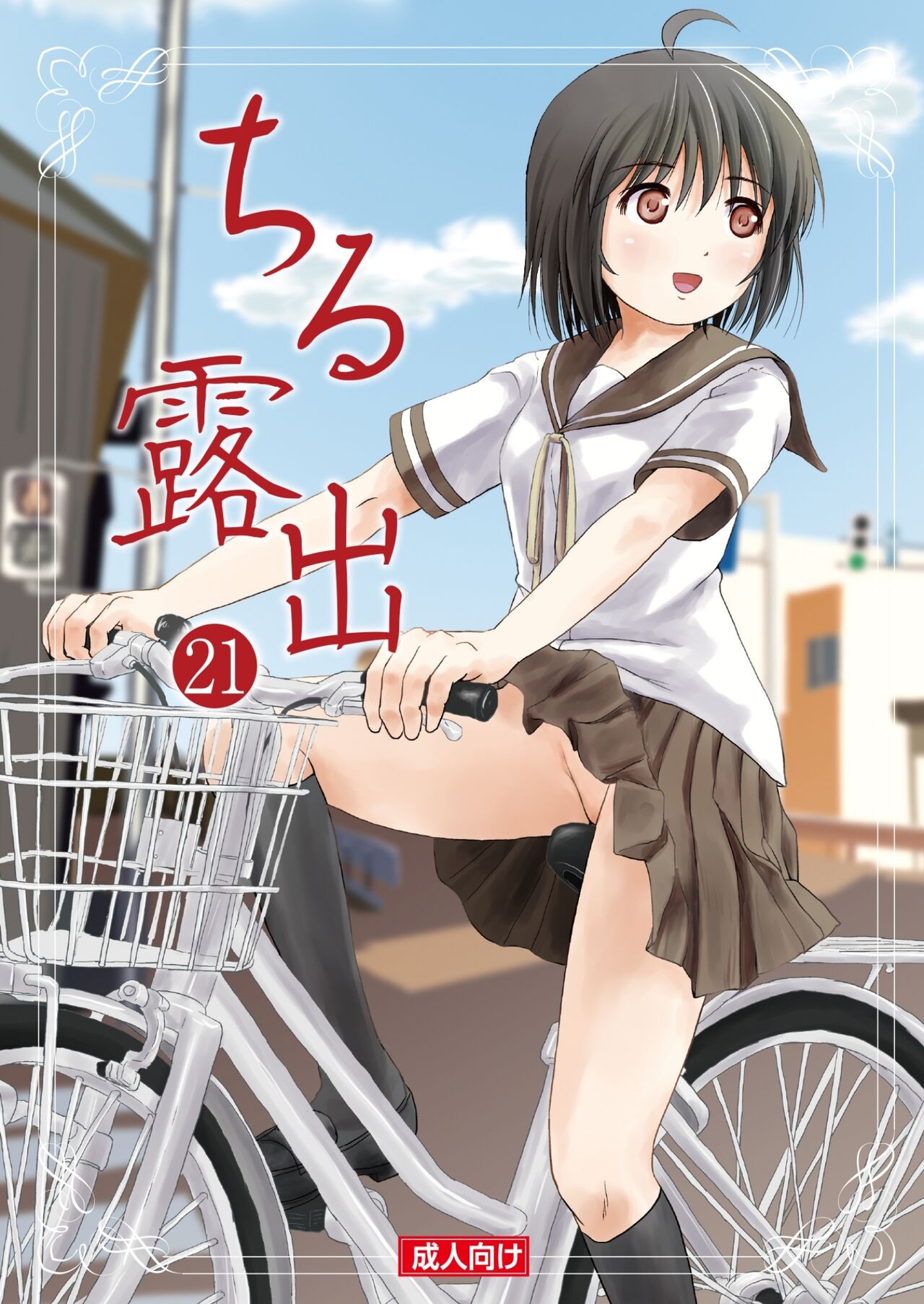 Chiru Roshutsu 21 page 1 full