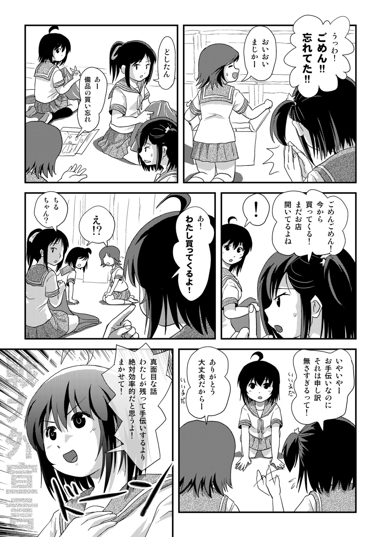 Chiru Roshutsu 21 page 11 full