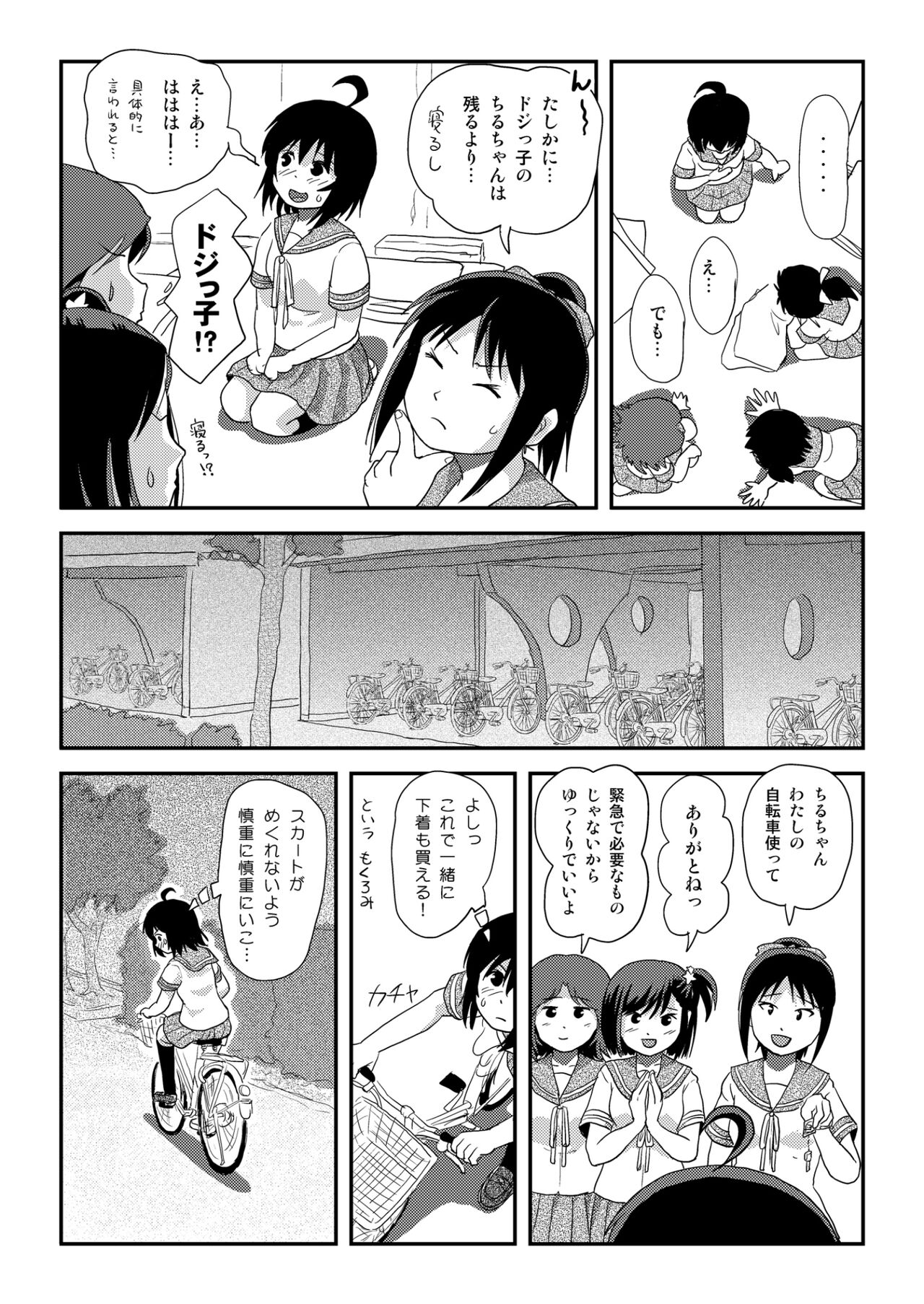 Chiru Roshutsu 21 page 12 full