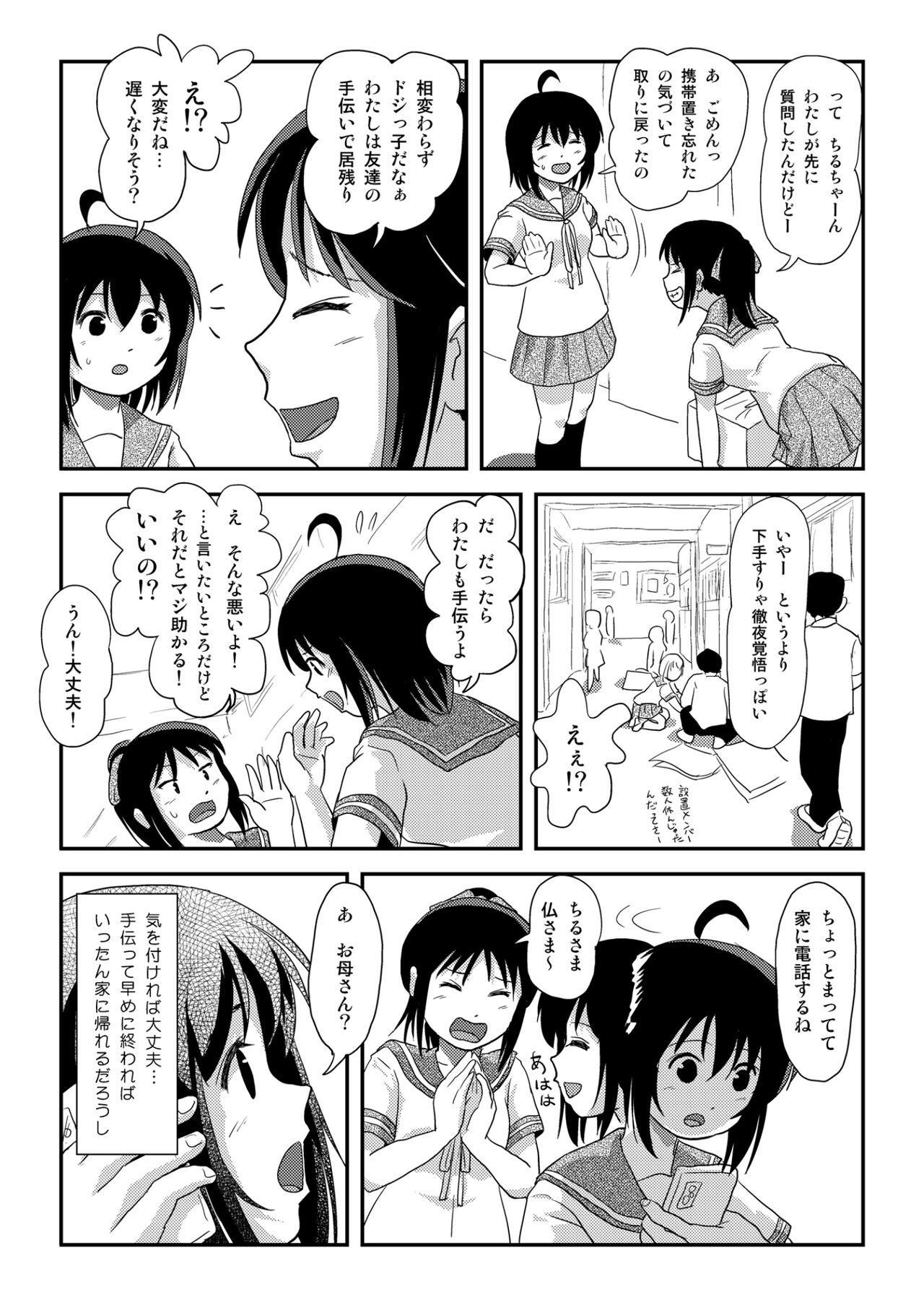 Chiru Roshutsu 21 page 9 full