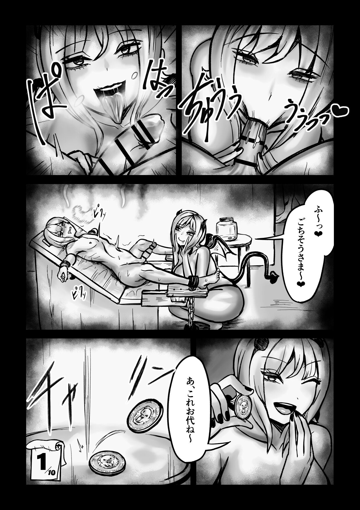 サキュバスピンサロ～捕まった勇者がサキュバス達にオチンチンをペロペロされるだけの存在にされるお話～ page 12 full