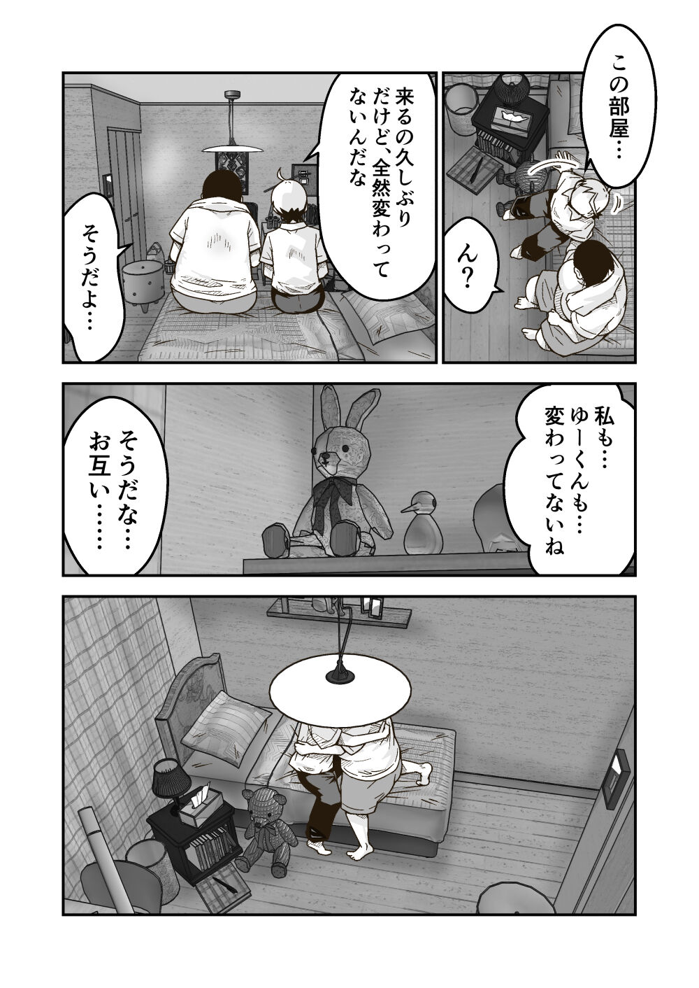 Chi-chan wa Osananajimi page 12 full