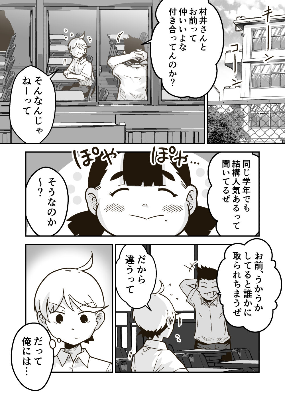Chi-chan wa Osananajimi page 4 full