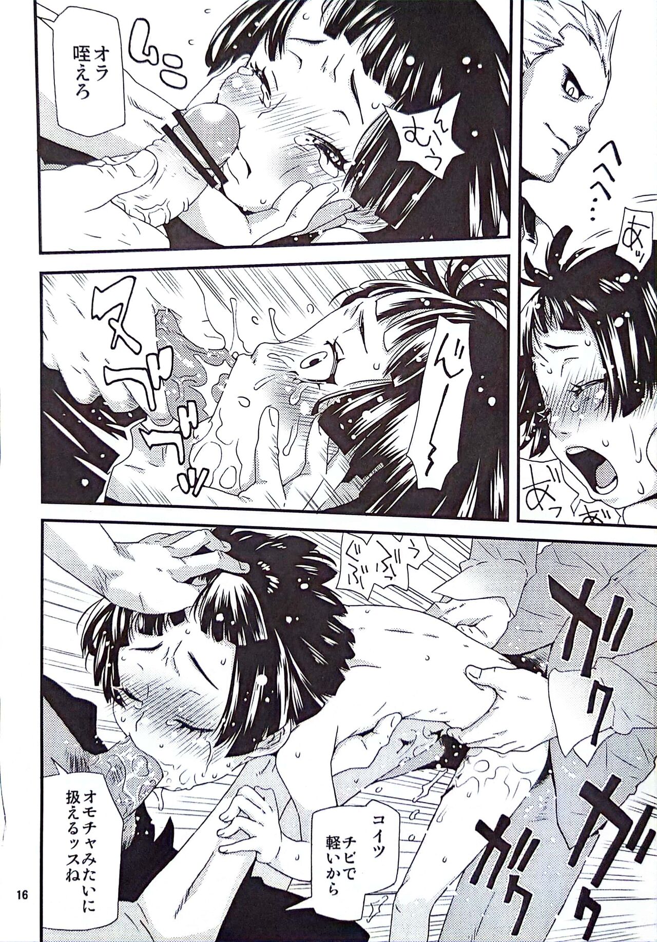 Ohisama ga kumoru hi page 12 full
