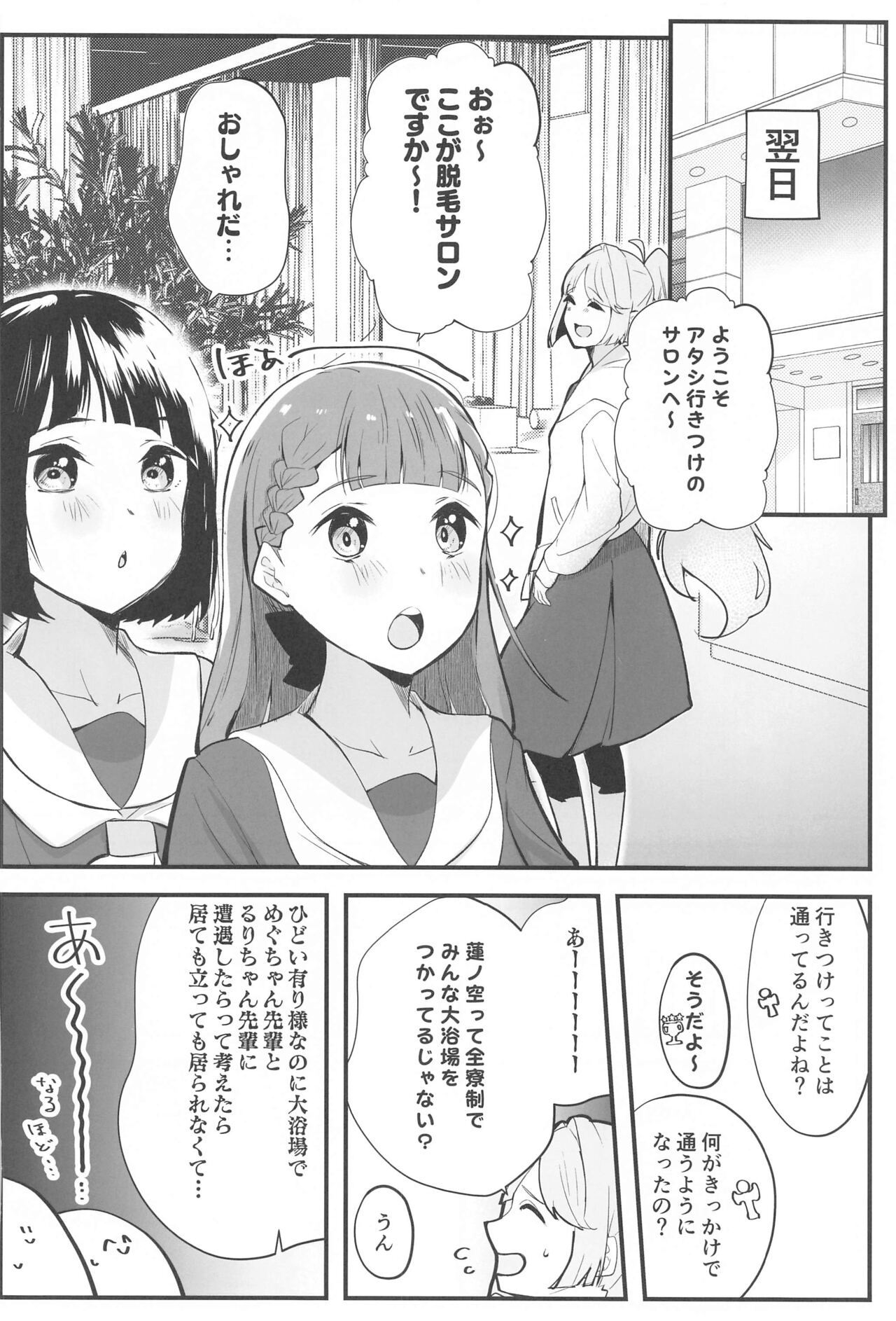 School Idol no Inmou Jijou ~104-ki Sei Datsumou Salon Hen~ page 11 full