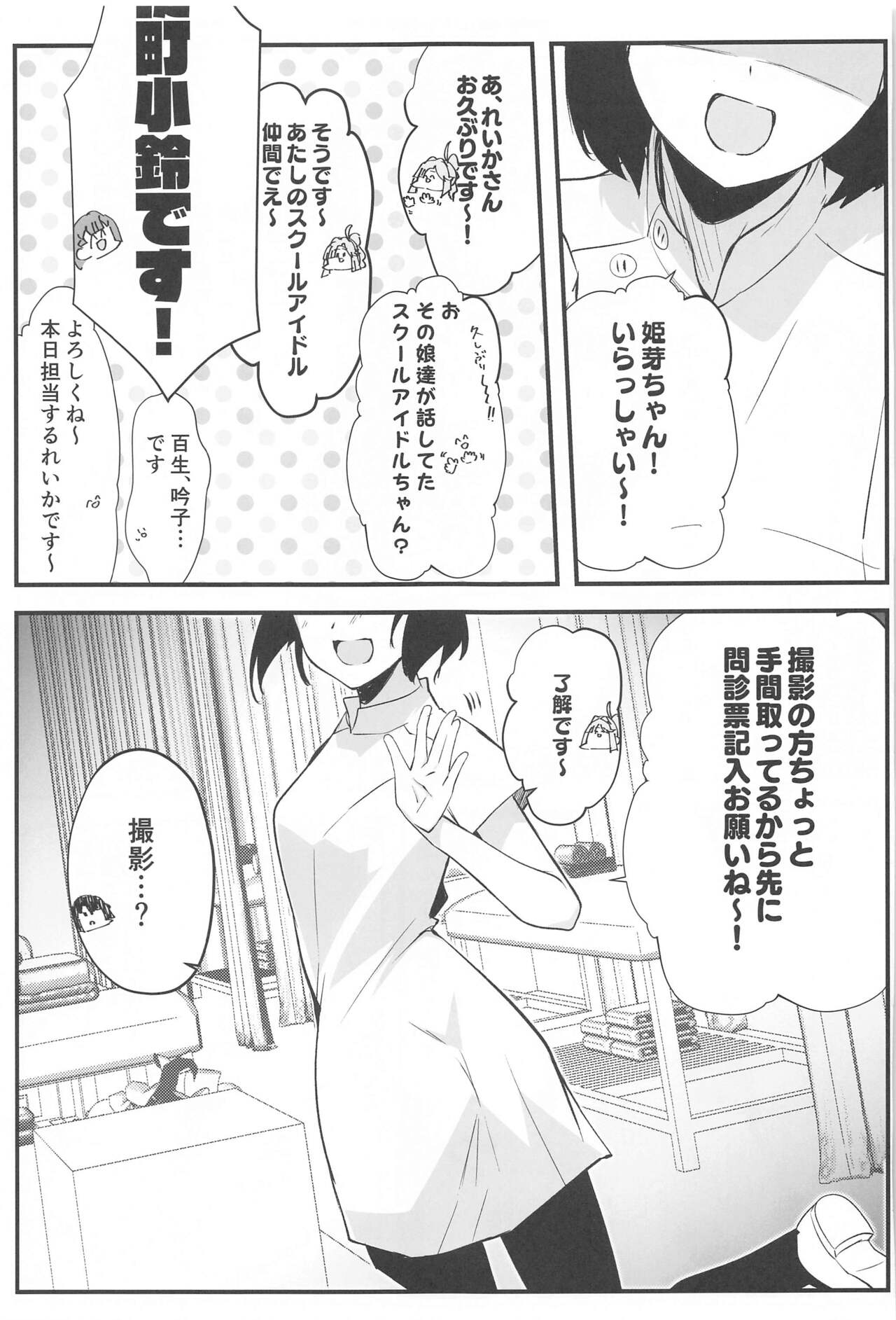 School Idol no Inmou Jijou ~104-ki Sei Datsumou Salon Hen~ page 12 full
