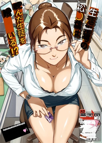 Lifestyle Guidance Matsunoha is eating the students she glares at! O.p Com cover