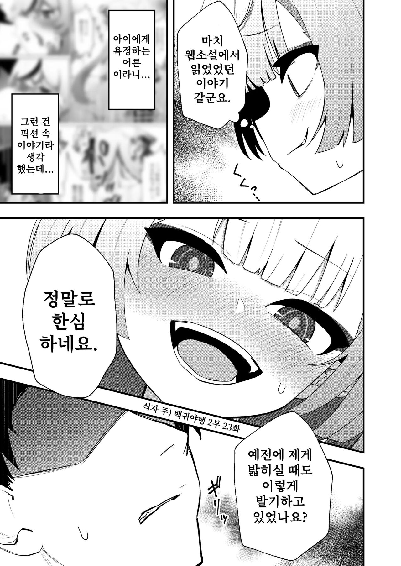 Temae o Shiranai | 당신을 모르겠어요 page 11 full